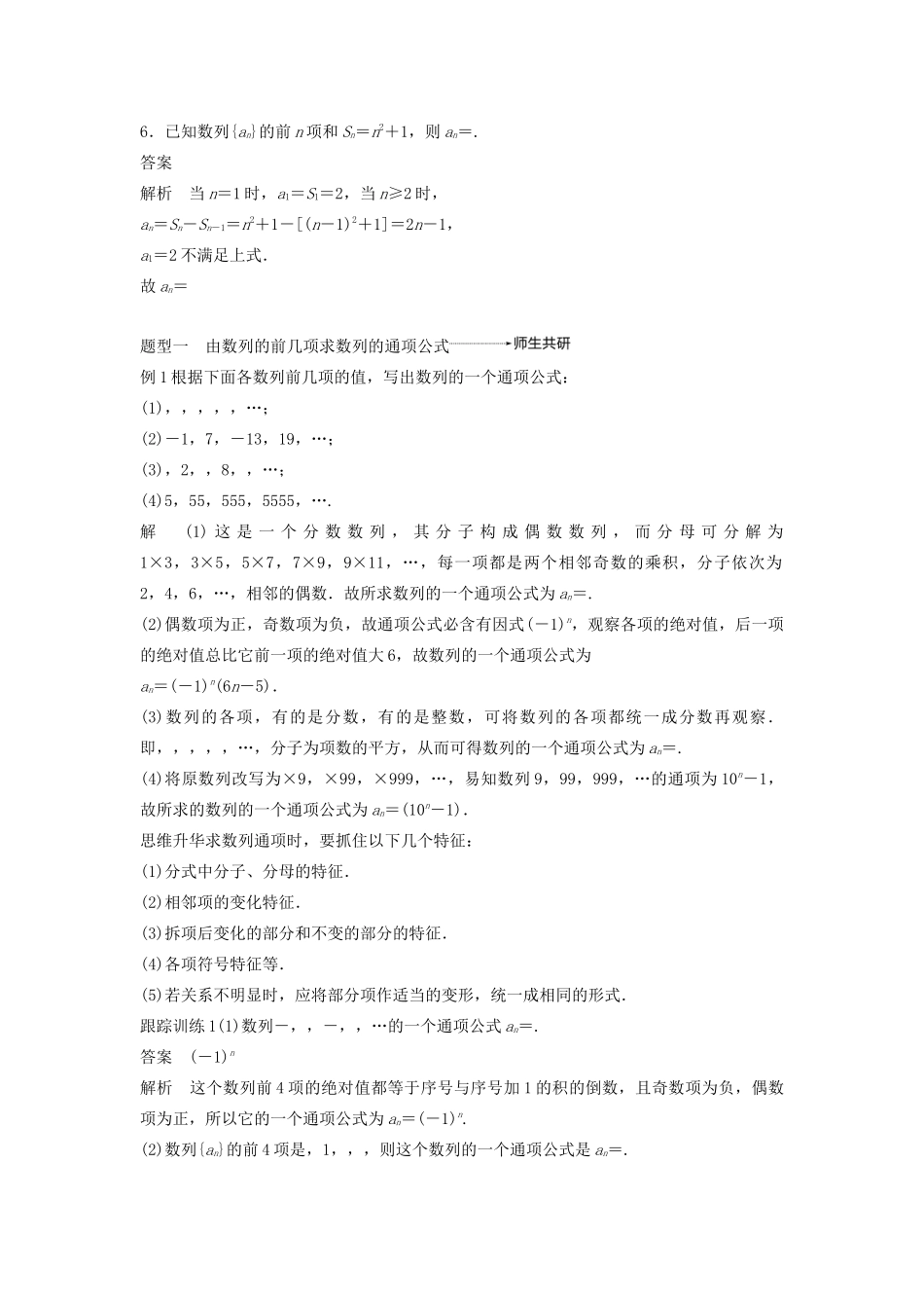 高考数学大一轮复习 第六章 数列 6.1 数列的概念与简单表示法教案 文（含解析）新人教A版-新人教A版高三全册数学教案_第3页