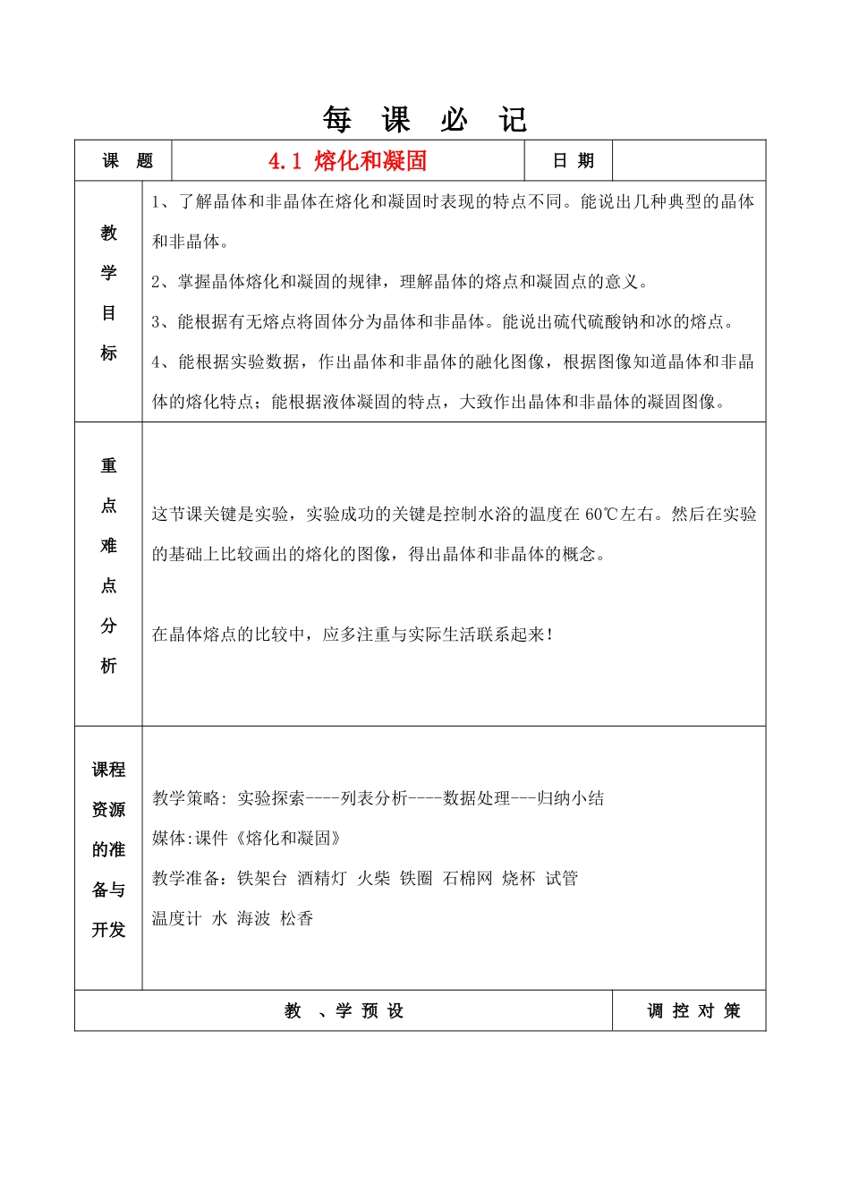 4.1 熔化和凝固_第1页