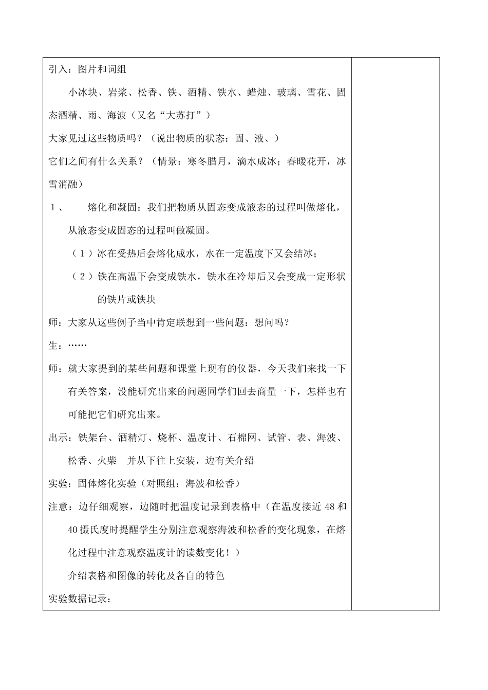 4.1 熔化和凝固_第2页