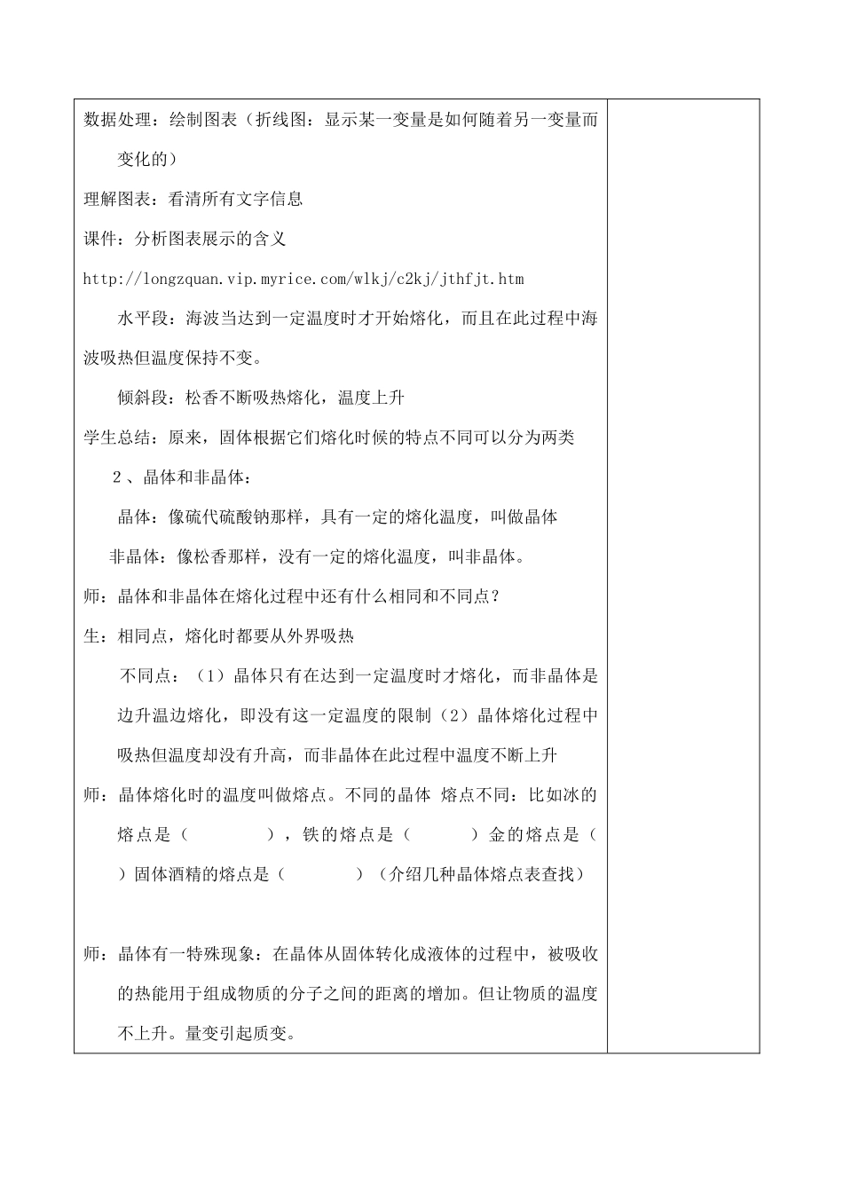 4.1 熔化和凝固_第3页