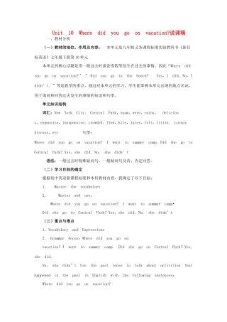 七年级英语下册 Unit 10 Where did you go on vacation 说课稿 人教新目标版