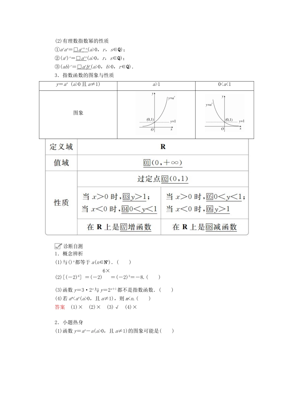 高考数学一轮复习 第2章 函数、导数及其应用 第5讲 指数与指数函数讲义 理（含解析）-人教版高三全册数学教案_第2页