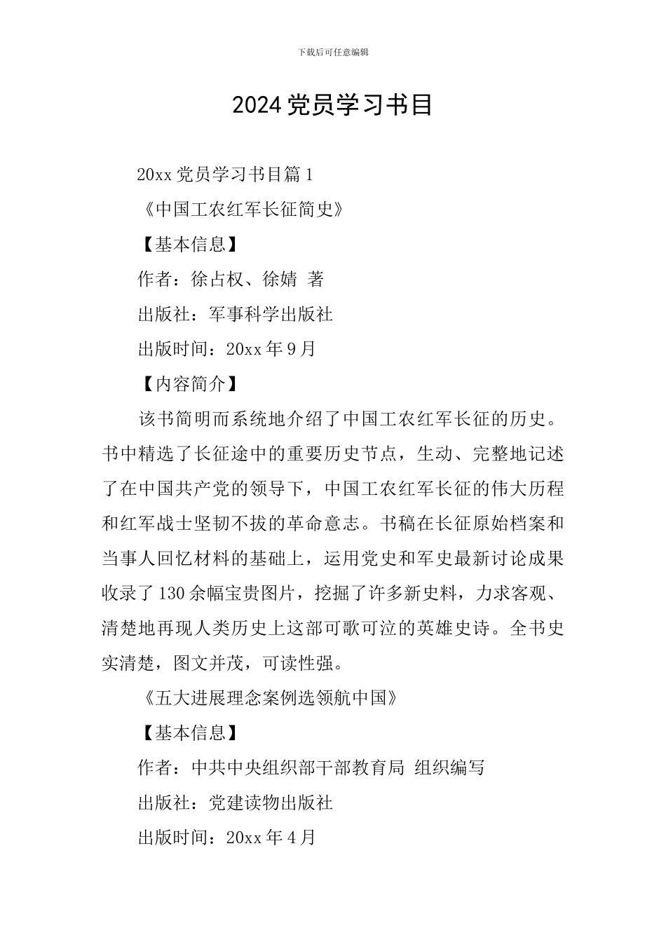 2024党员学习书目_第1页