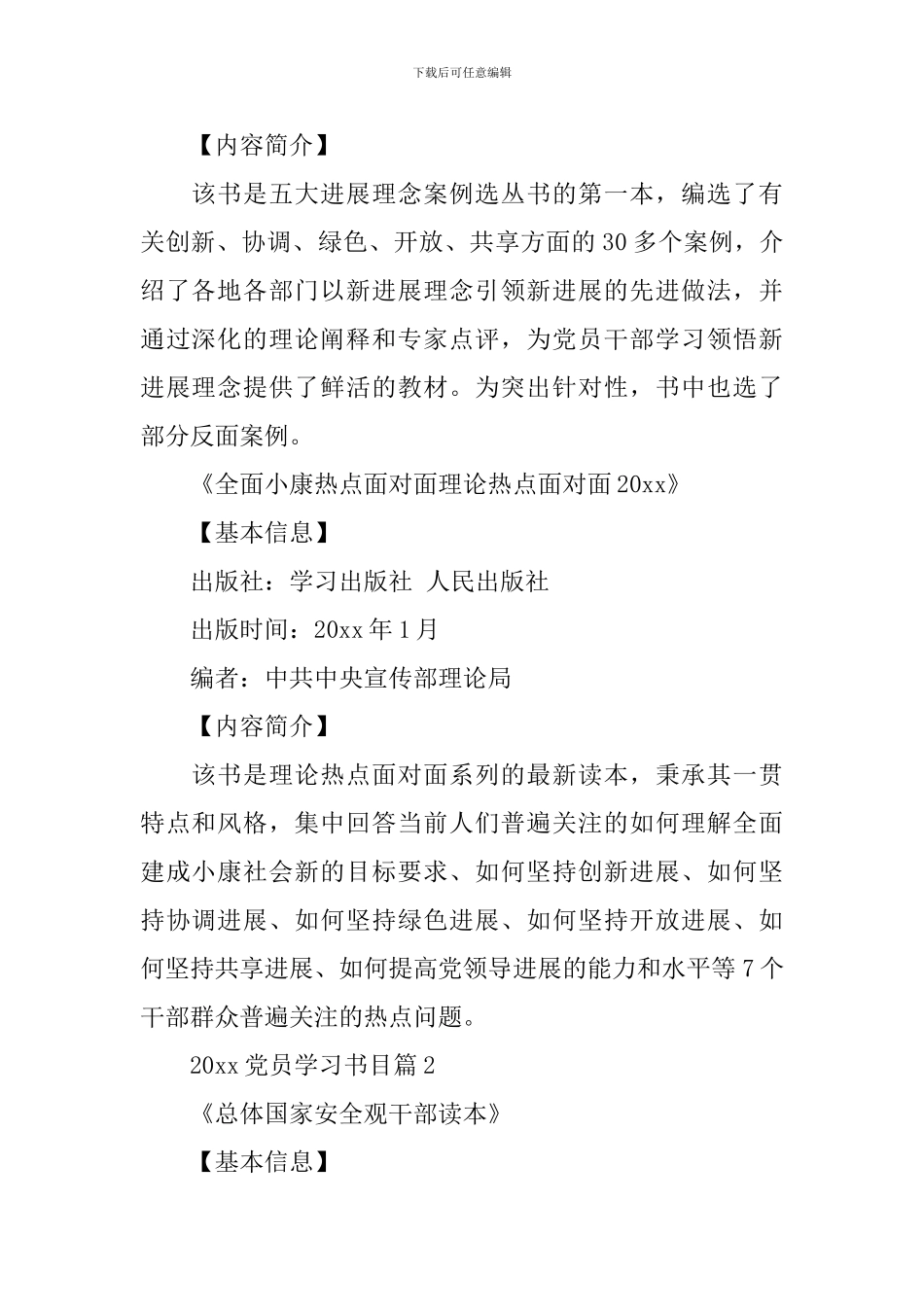 2024党员学习书目_第2页