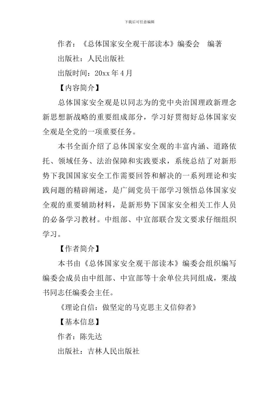 2024党员学习书目_第3页