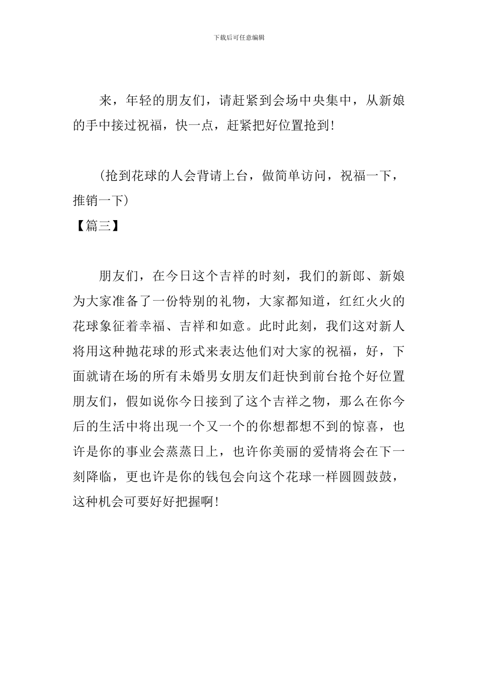 婚礼抛花环节司仪主持词_第2页