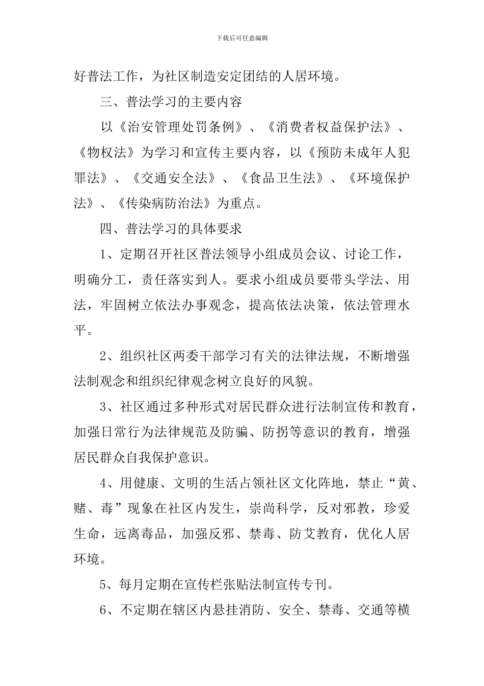 六五普法年度工作计划2024_第2页