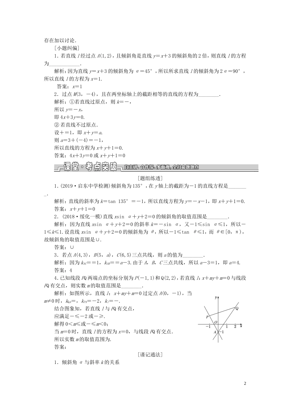 （江苏专版）高考数学一轮复习 第九章 解析几何 第一节 直线与方程教案 文（含解析）苏教版-苏教版高三全册数学教案_第2页