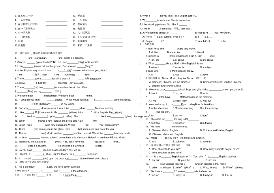 【精品】四年级下册英语Unit1Ourschoolsubjects测试卷B卷译林版三起_第2页