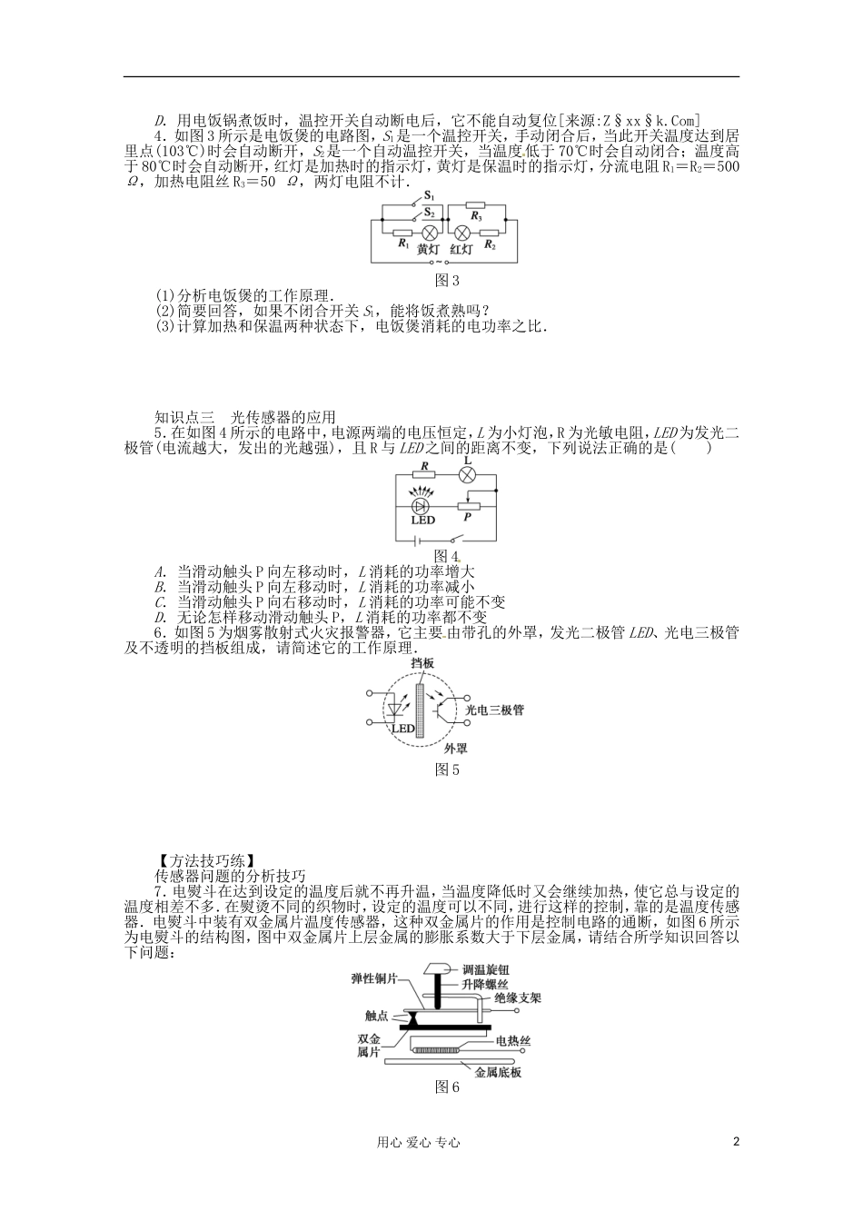 11-12学年高中物理 6.2 传感器的应用学案 新人教版选修3-2 _第2页