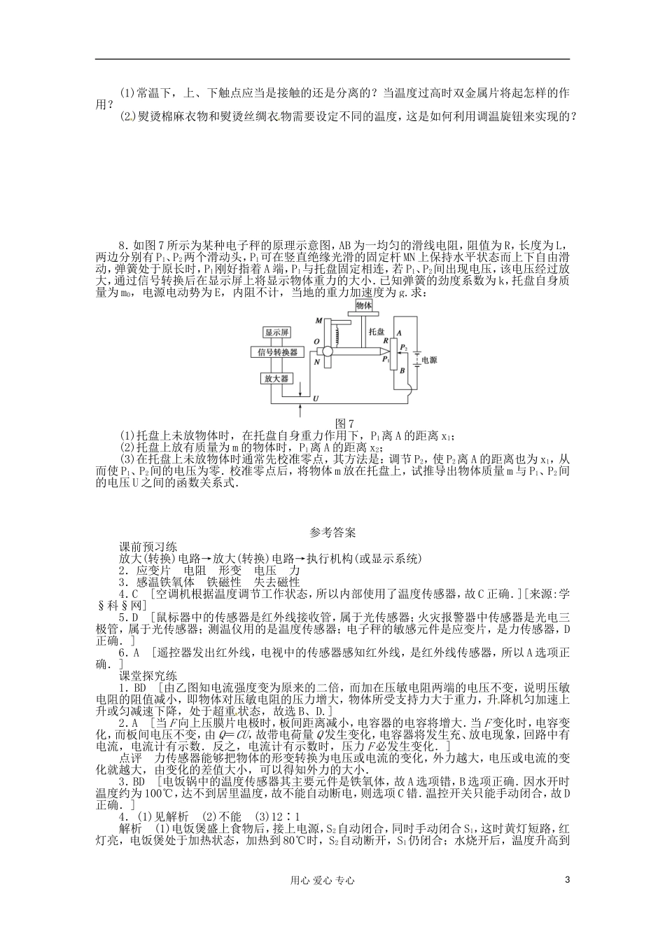 11-12学年高中物理 6.2 传感器的应用学案 新人教版选修3-2 _第3页