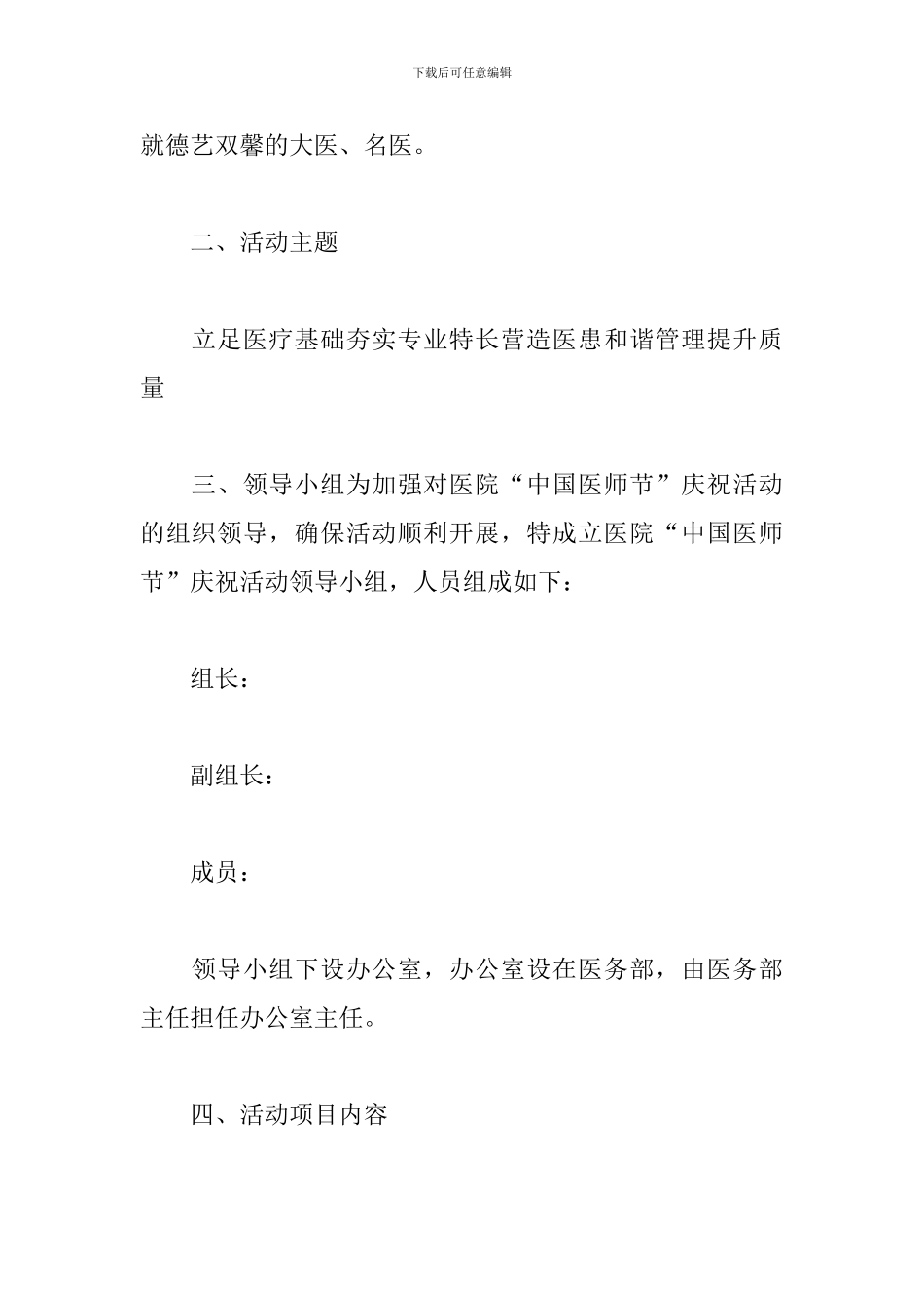 2024庆祝中国医师节宣传活动策划方案_第2页