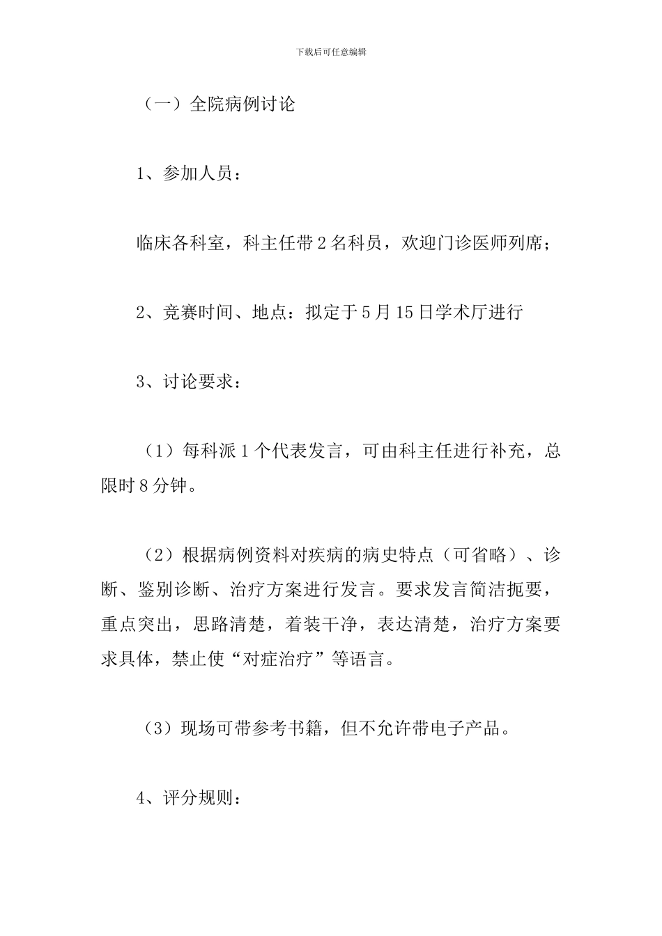 2024庆祝中国医师节宣传活动策划方案_第3页