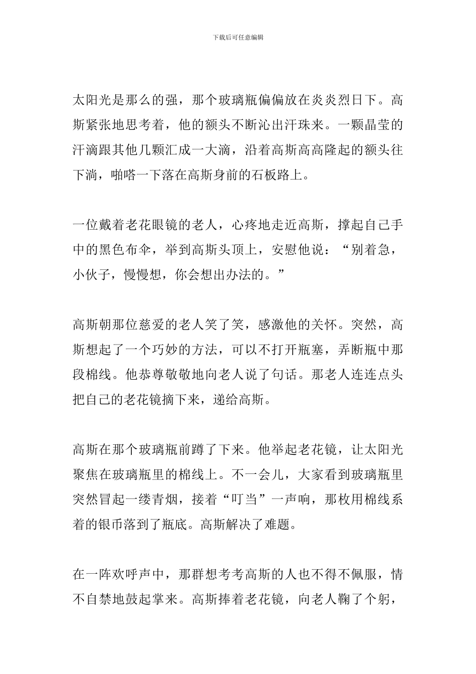 五年级语文复习知识点：高斯智断瓶中线_第2页