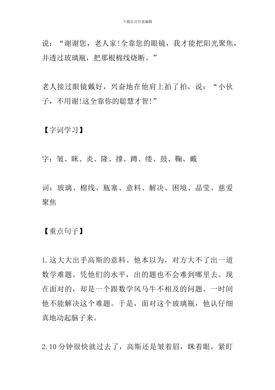 五年级语文复习知识点：高斯智断瓶中线_第3页