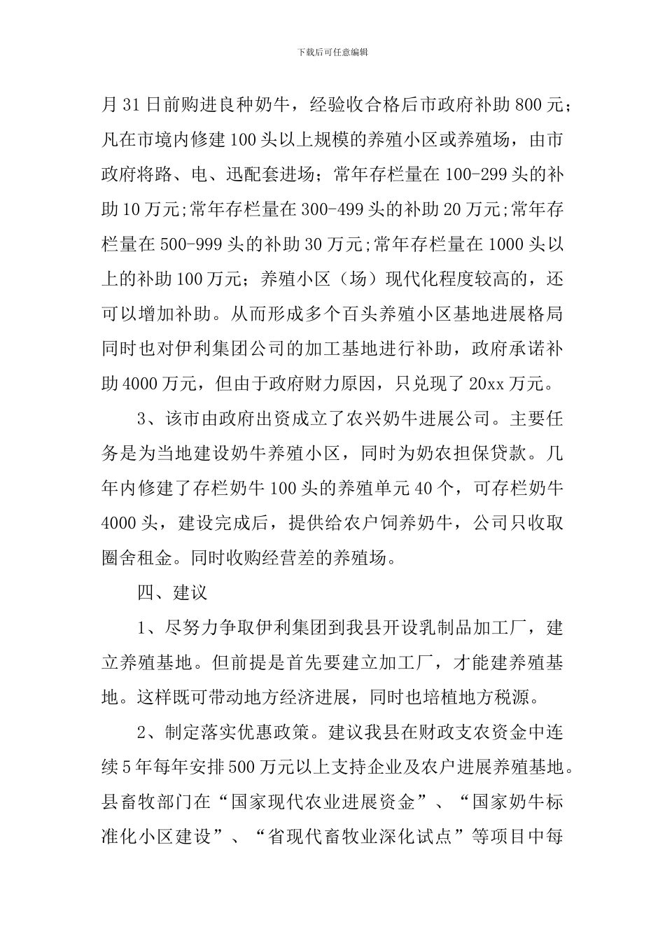 奶牛养殖业考察报告_第3页
