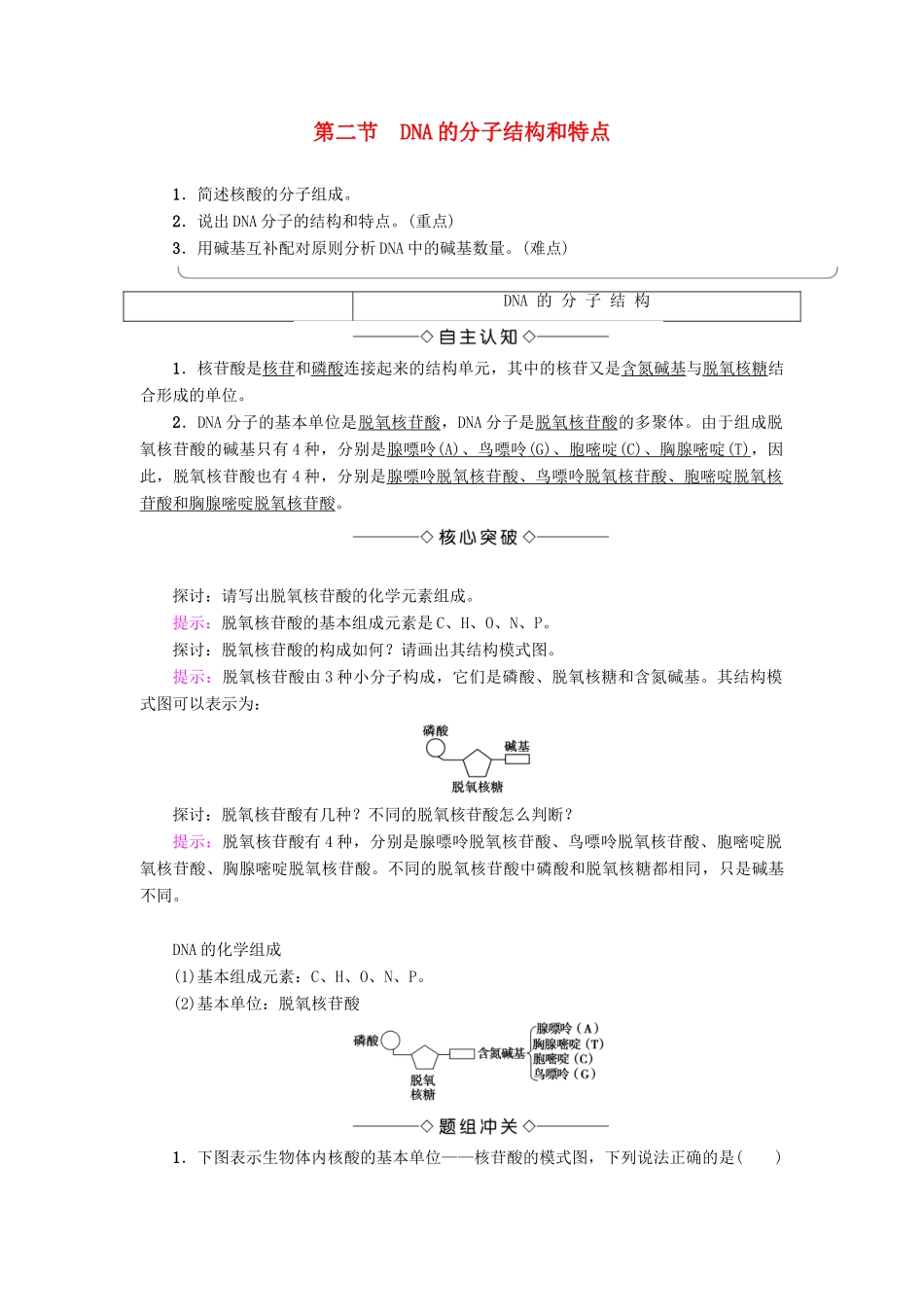 高中生物 第3章 遗传的分子基础 第2节 DNA的分子结构和特点学案 浙科版必修2-浙科版高一必修2生物学案_第1页