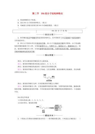 高中生物 第3章 遗传的分子基础 第2节 DNA的分子结构和特点学案 浙科版必修2-浙科版高一必修2生物学案