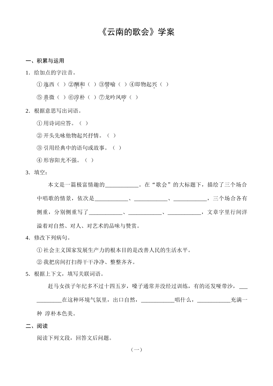 《云南的歌会》学案_第1页