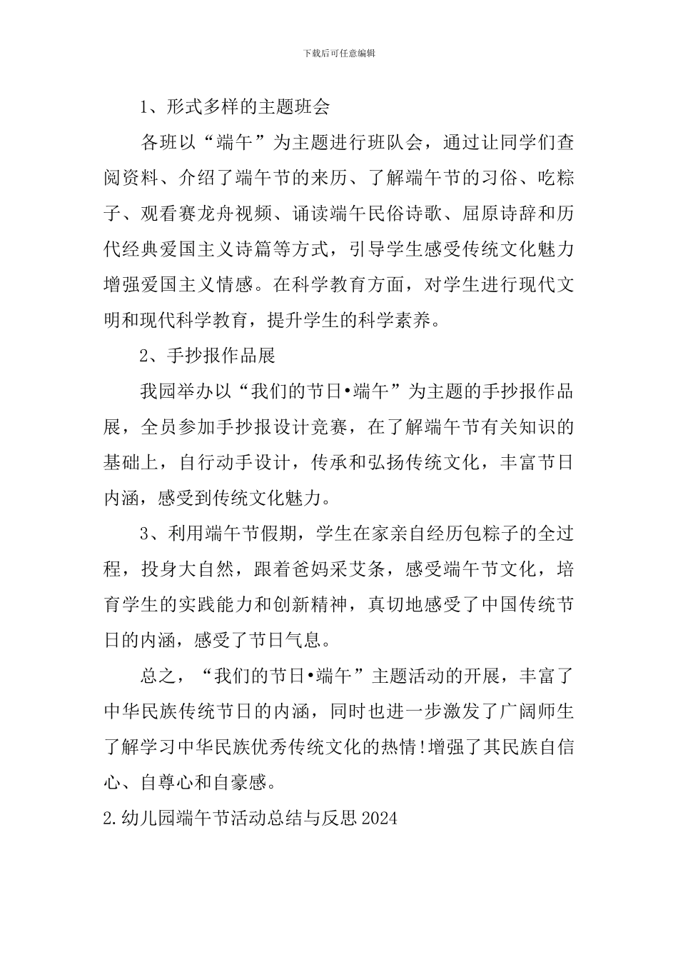 幼儿园端午节活动总结与反思2024_第2页