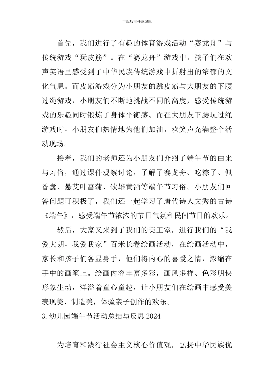 幼儿园端午节活动总结与反思2024_第3页