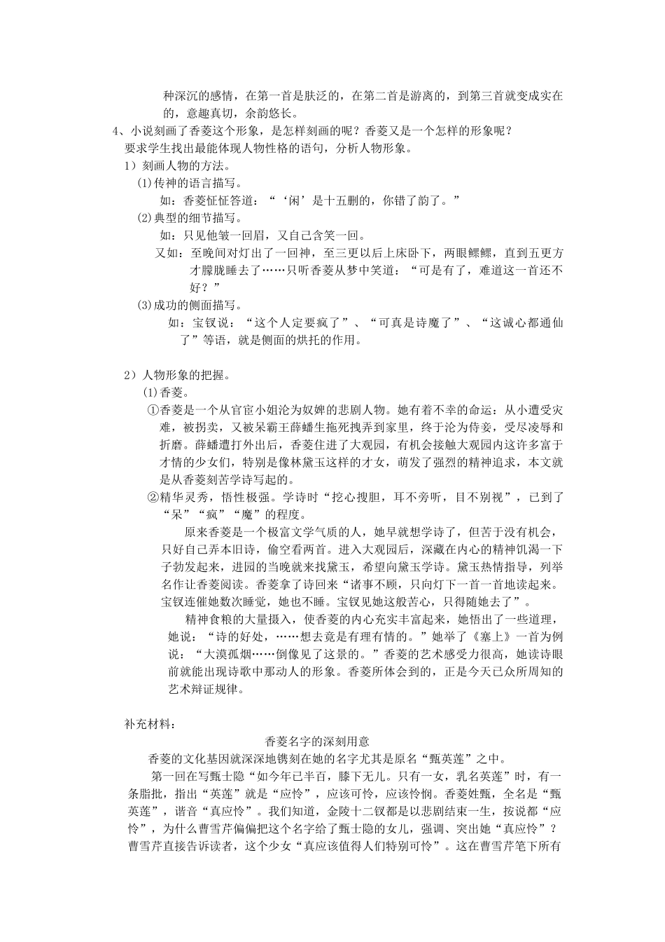 九年级语文上册 20 香菱学诗教案1_第2页