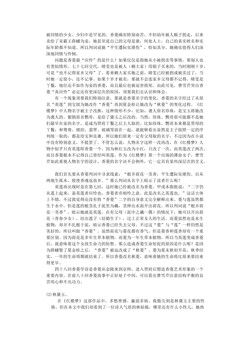 九年级语文上册 20 香菱学诗教案1_第3页