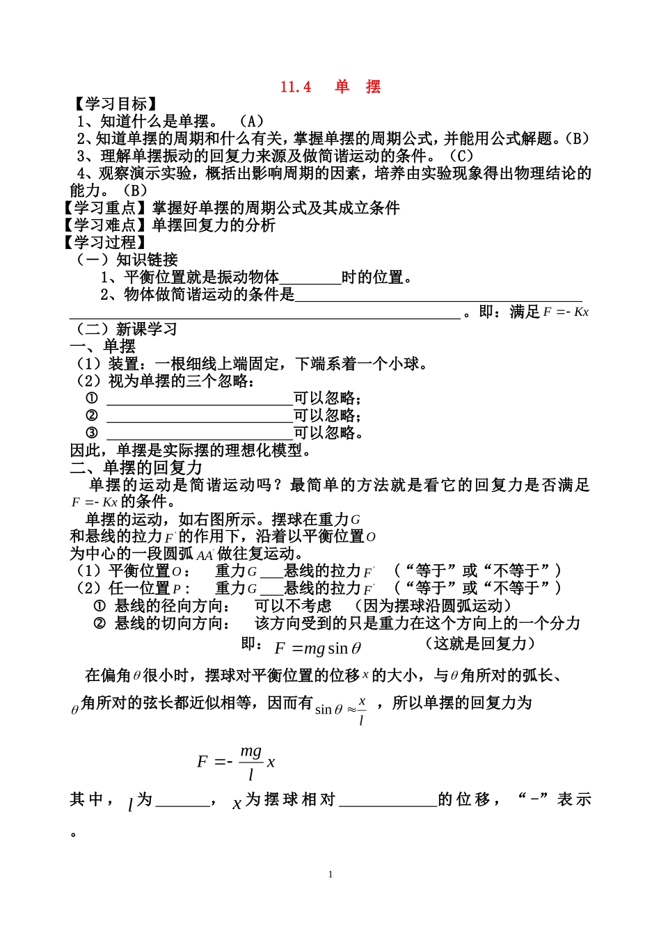11.4.doc_第1页