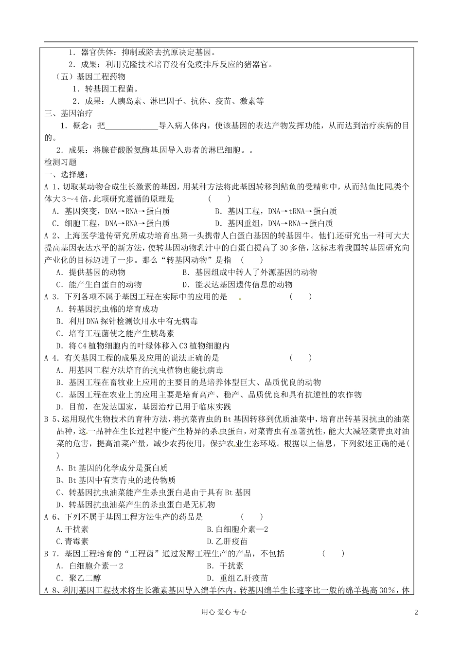 【名校联盟】陕西省澄城王庄中学高二生物《基因工程的应用》学案_第2页