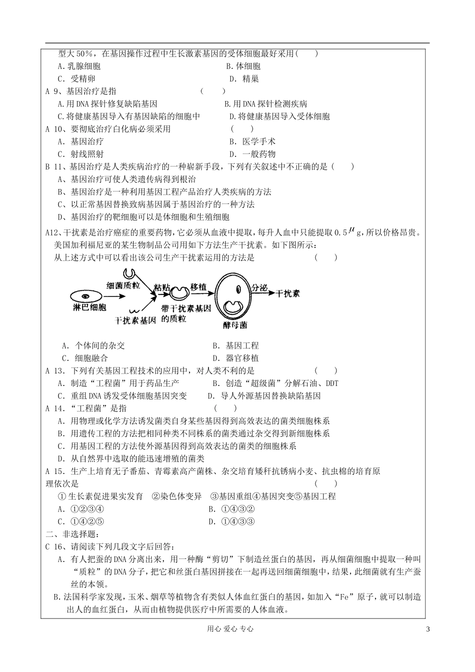 【名校联盟】陕西省澄城王庄中学高二生物《基因工程的应用》学案_第3页