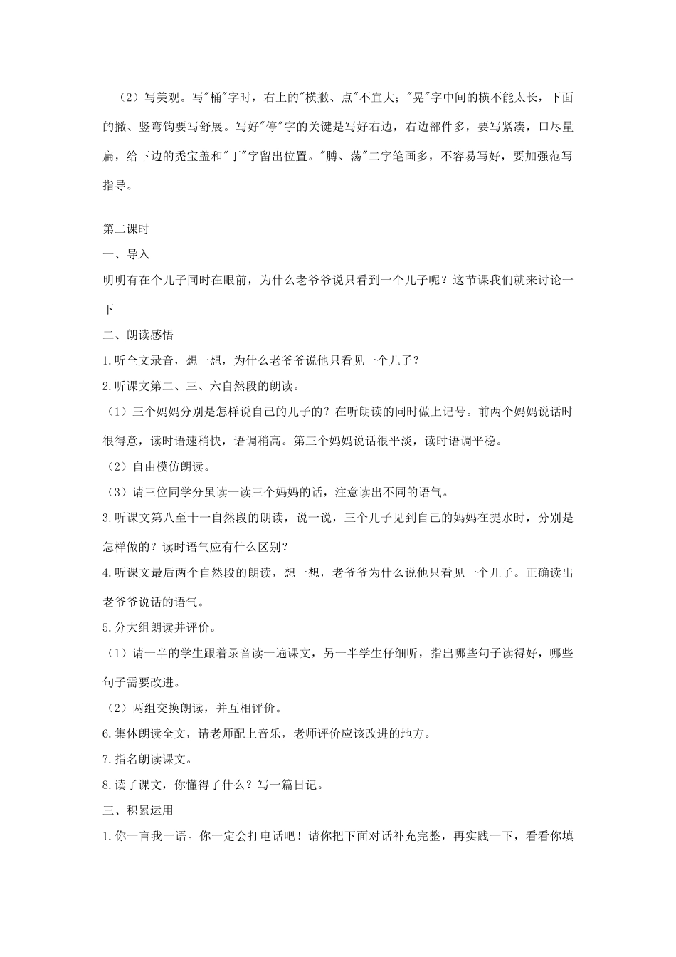 二年级语文下册 23 三个儿子教学设计 新人教版-新人教版小学二年级下册语文教案_第2页
