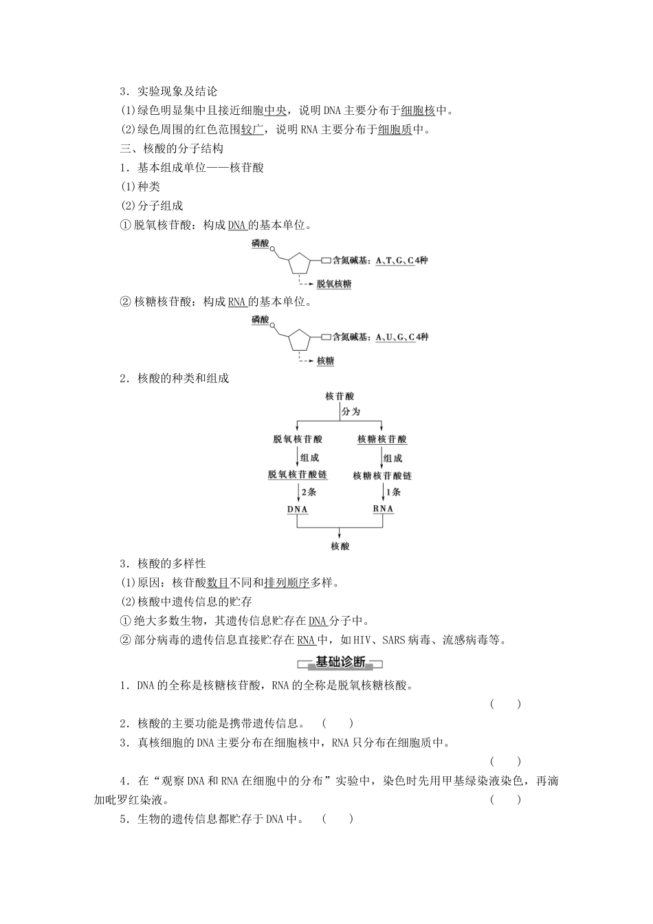 高中生物 第2章 组成细胞的分子 第3节 遗传信息的携带者——核酸学案 新人教版必修1-新人教版高一必修1生物学案_第2页