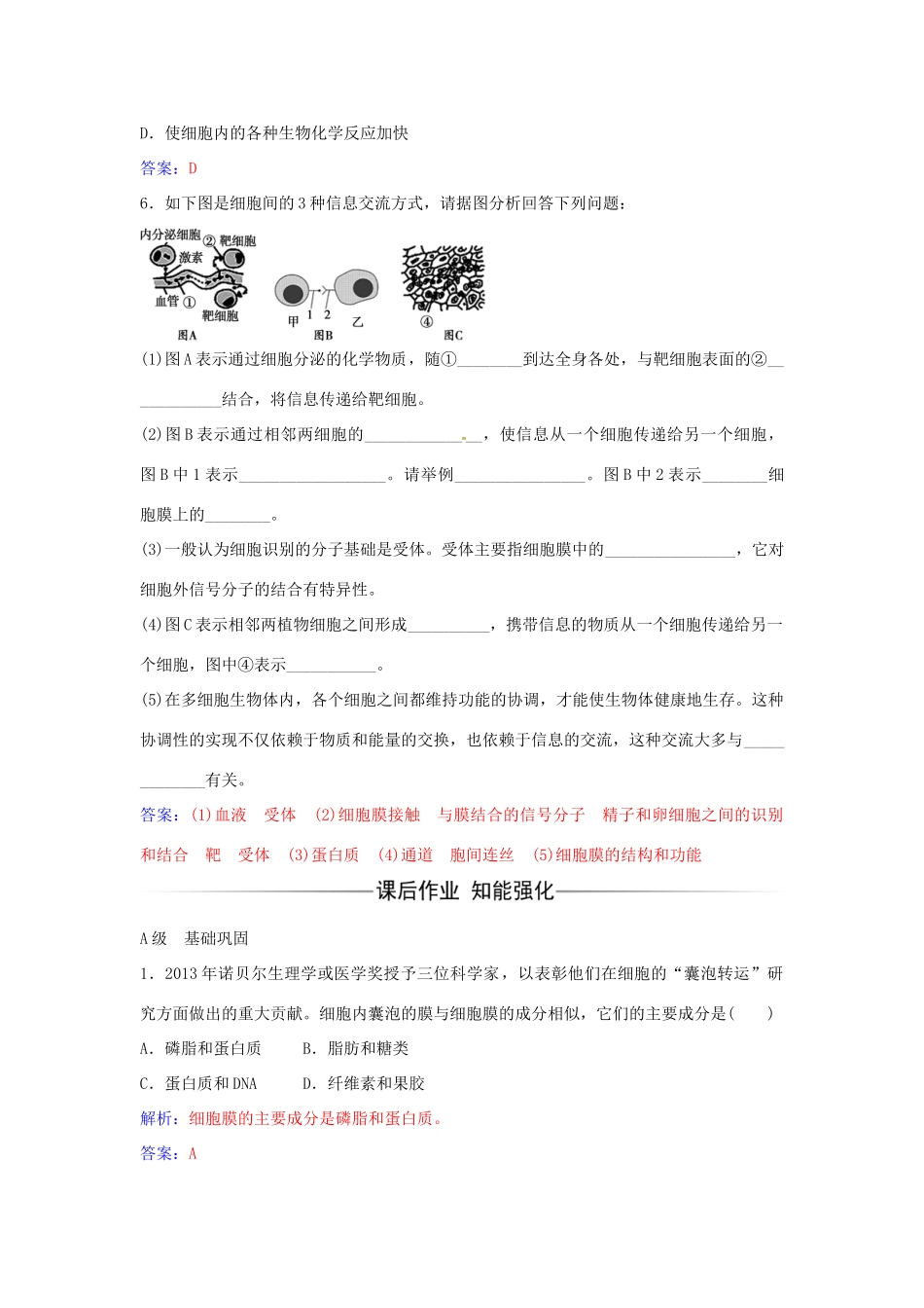 高中生物 第3章 第1节 细胞膜 系统的边界练习 新人教版必修1-新人教版高一必修1生物学案_第2页