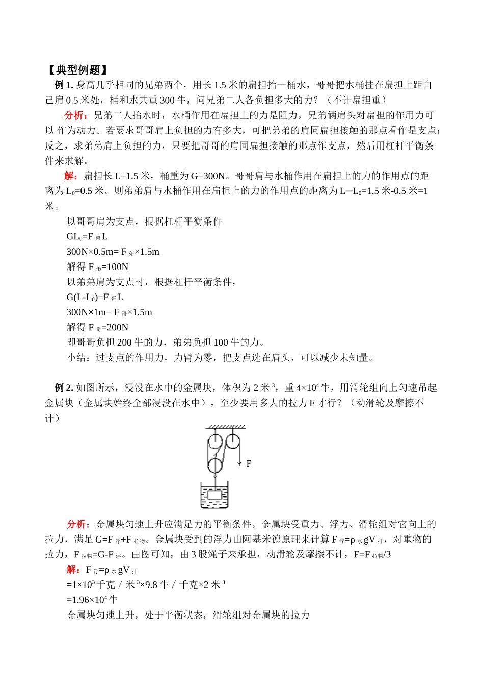 九年级物理上 第九章  机械和功   复习教案_第2页