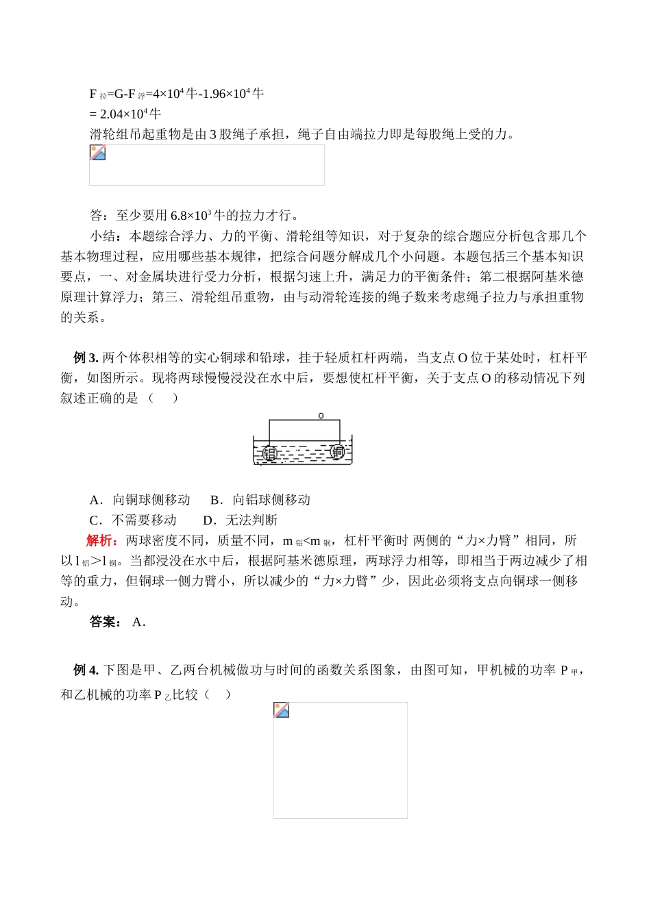 九年级物理上 第九章  机械和功   复习教案_第3页