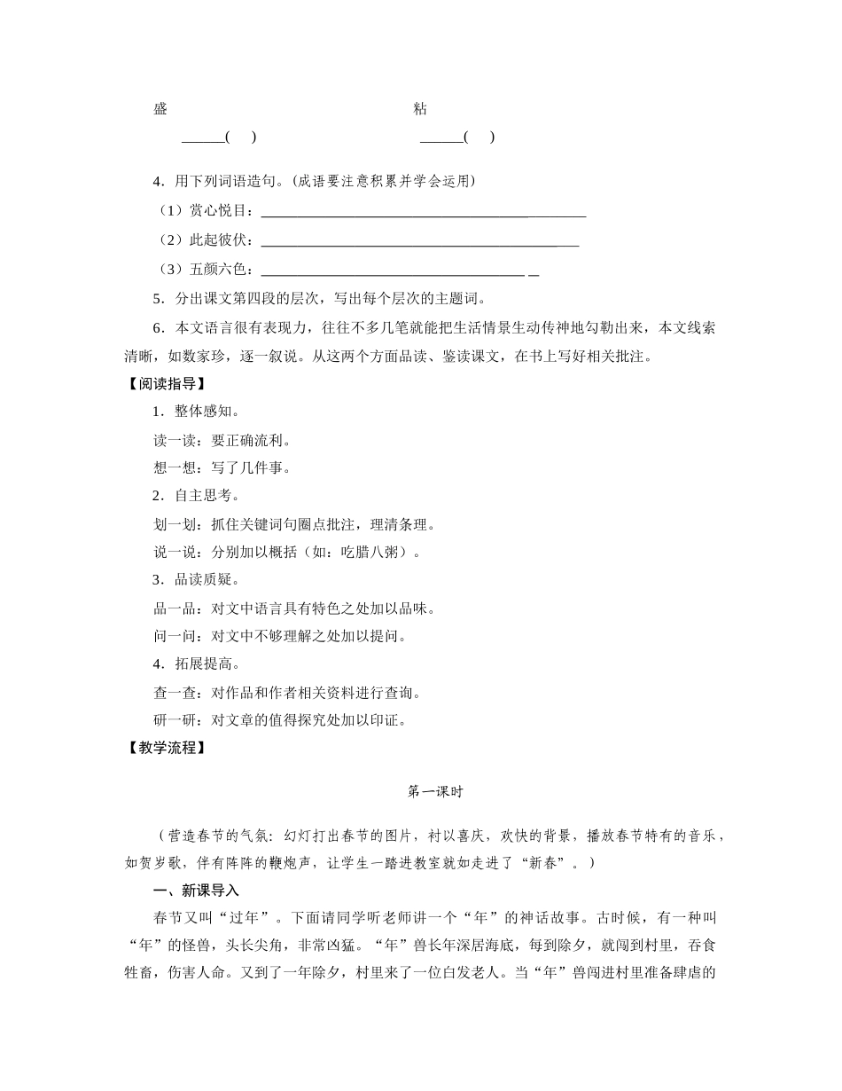 七年级语文《本命年的回想》教学设计苏教版_第2页