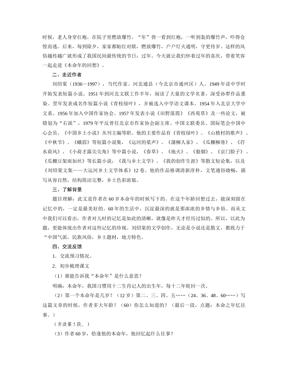 七年级语文《本命年的回想》教学设计苏教版_第3页