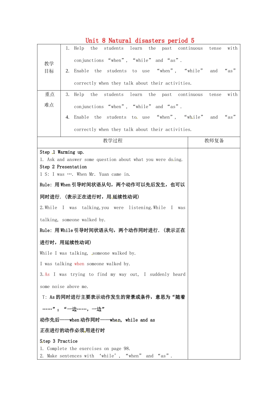 八年级英语上册 Unit 8 Natural disasters period 5教案 （新版）牛津版-（新版）牛津版初中八年级上册英语教案_第1页
