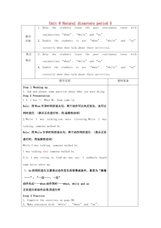 八年级英语上册 Unit 8 Natural disasters period 5教案 （新版）牛津版-（新版）牛津版初中八年级上册英语教案