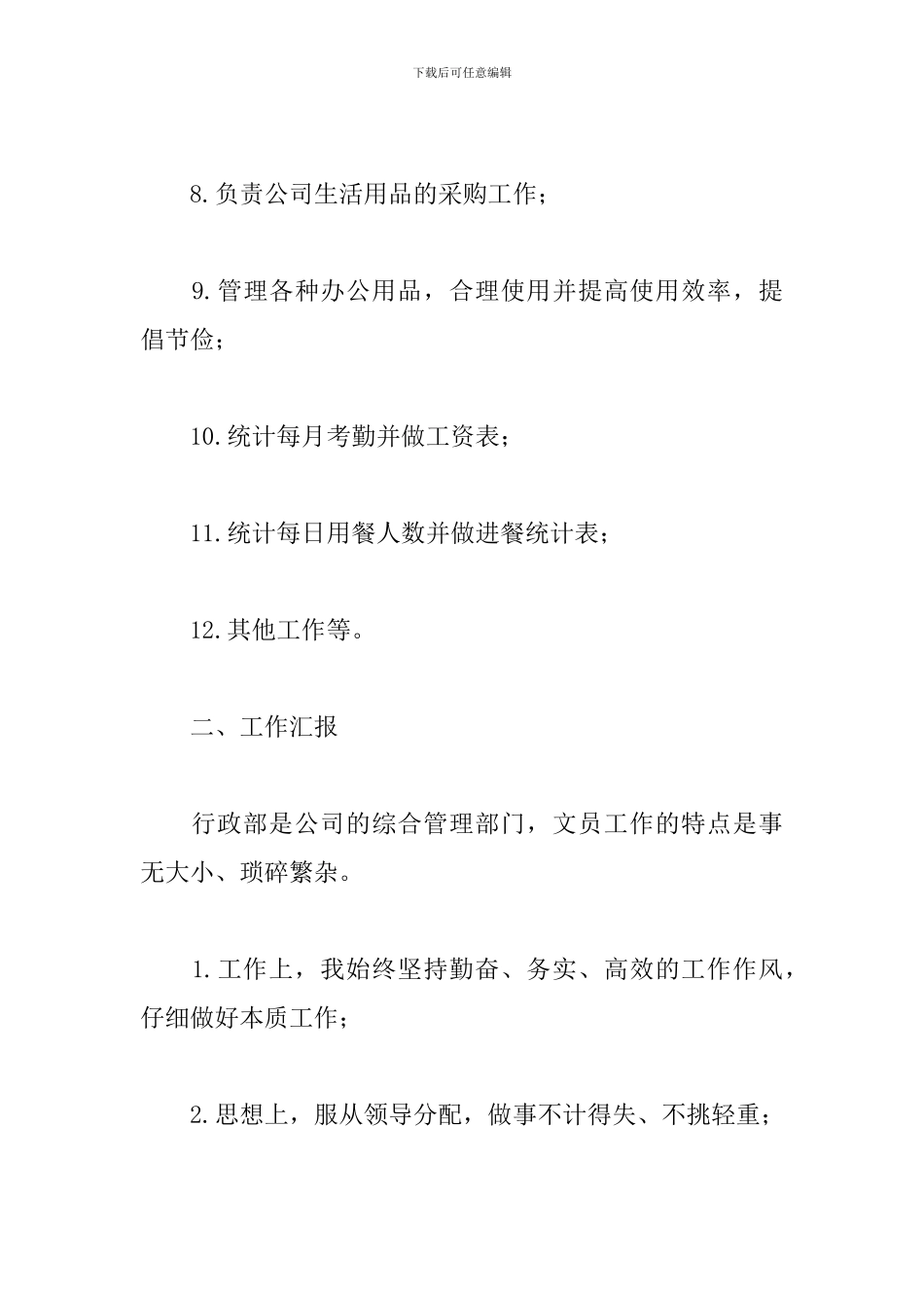 前台文员试用期工作总结范本_第2页