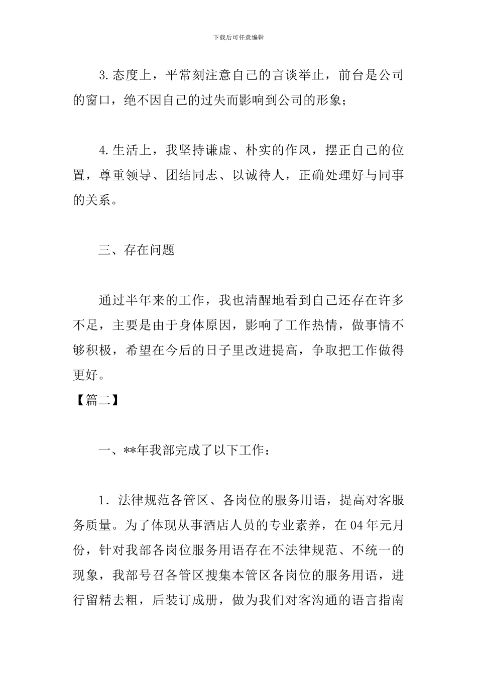 前台文员试用期工作总结范本_第3页