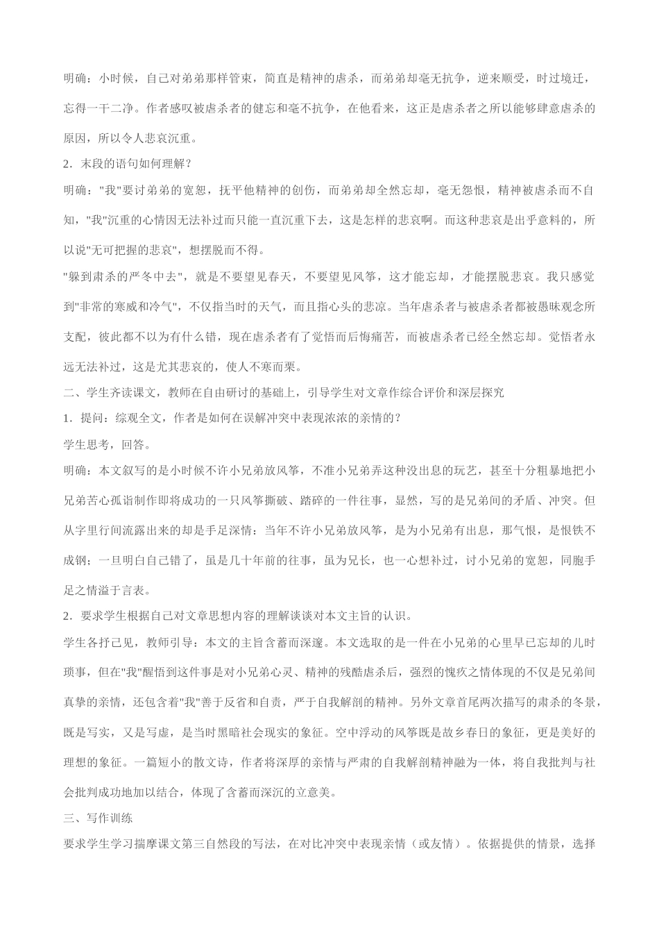 七年级语文风筝第2课时教案 新课标 人教版_第2页