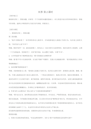 七年级语文风筝第2课时教案 新课标 人教版
