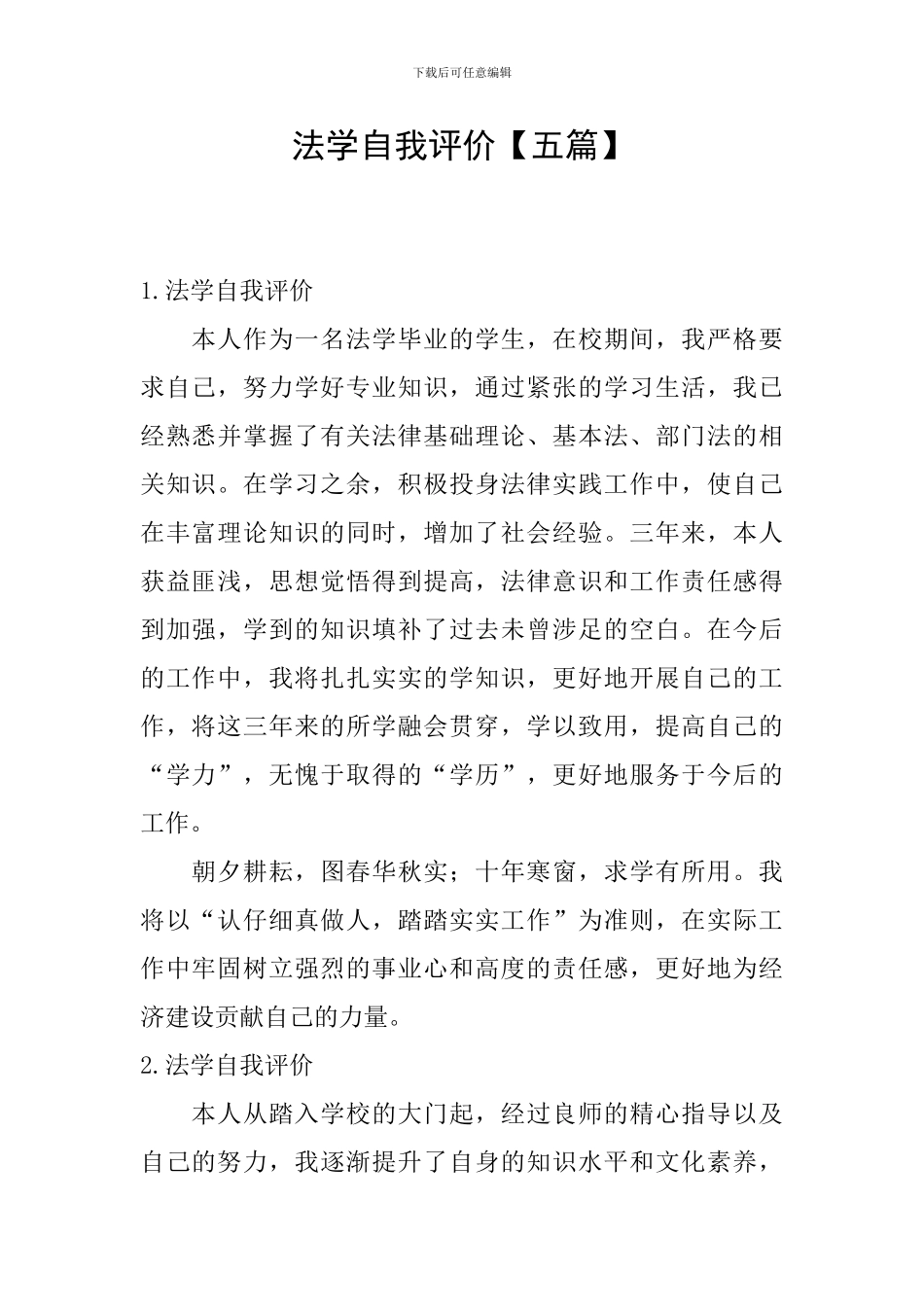 法学自我评价_第1页