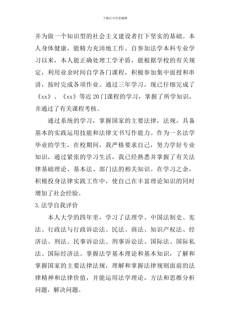 法学自我评价_第2页