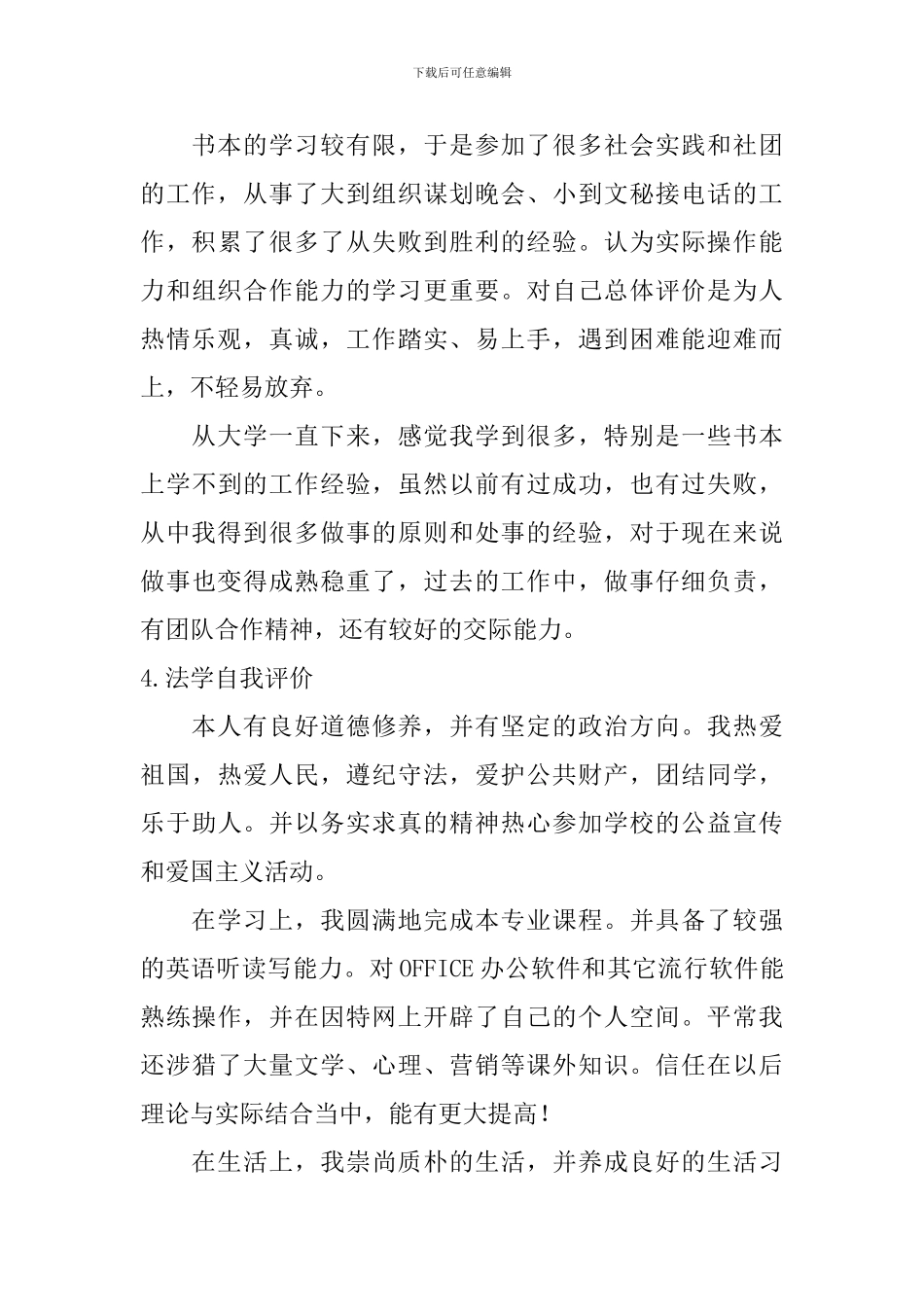 法学自我评价_第3页