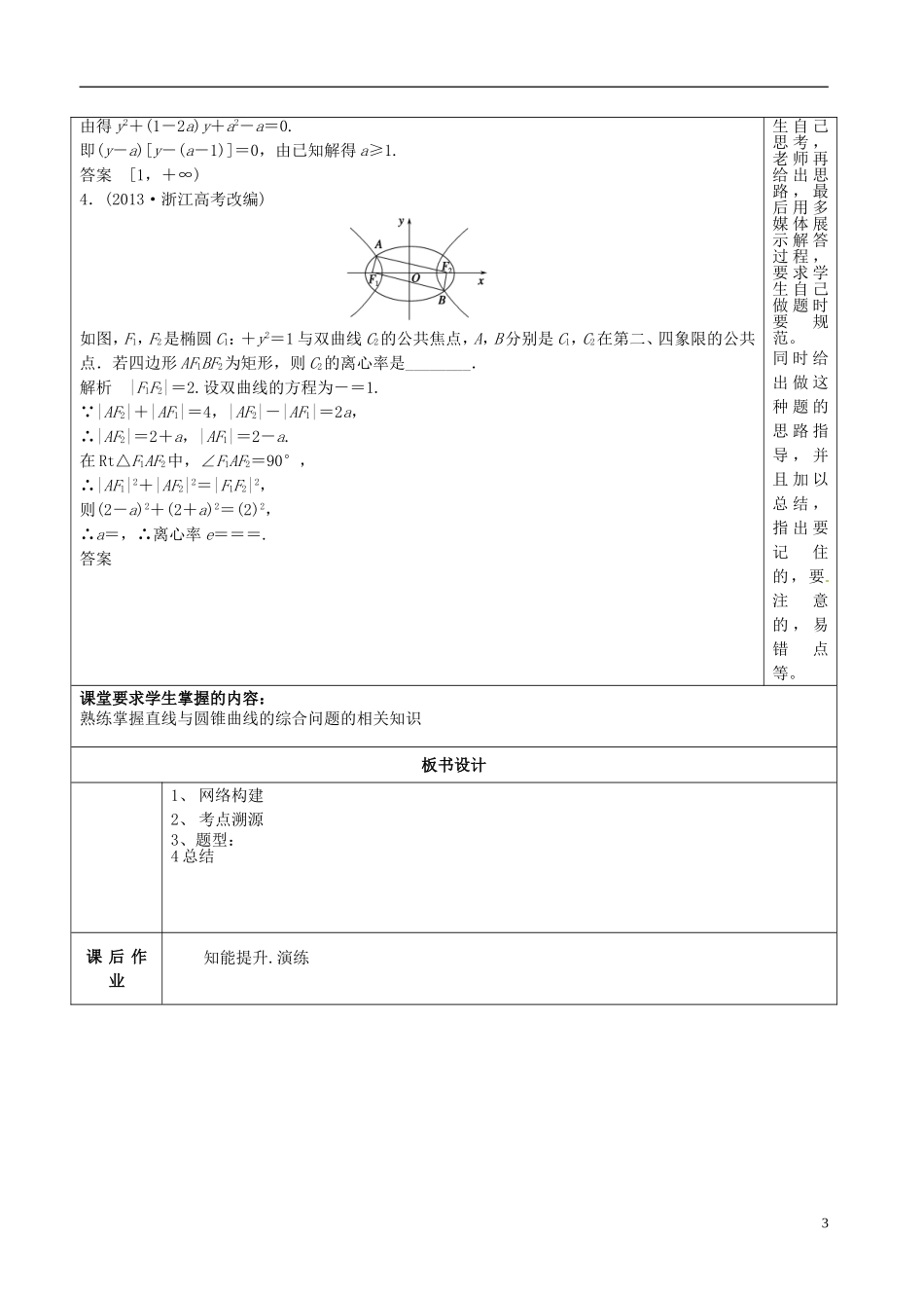 高三数学专题复习 1.6.3直线与圆锥曲线的综合问题教案（第2课时）-人教版高三全册数学教案_第3页