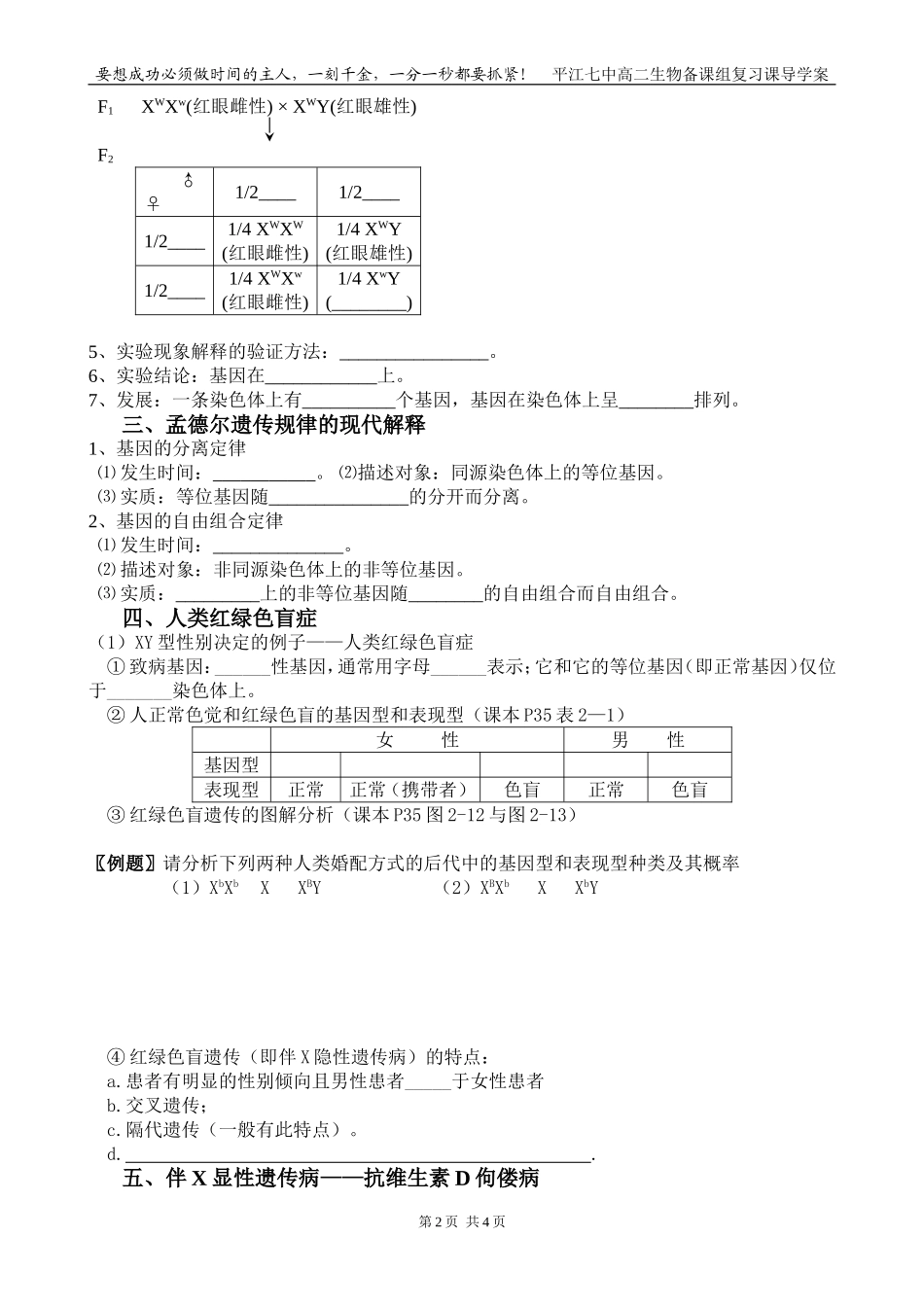 第5课时  基因在染色体上+伴性遗传_第2页