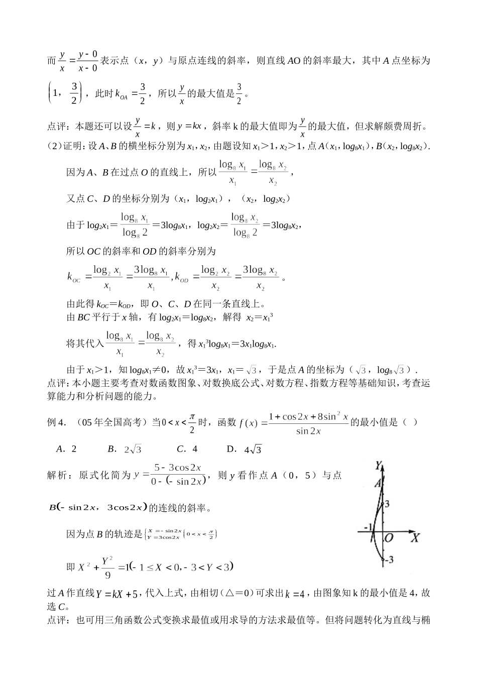 高三数学一轮复习教案集（解析几何）苏教版_第3页