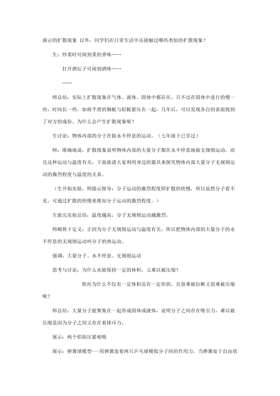九年级科学上册 5.1物体的内能第一课时教案 华师大版_第2页
